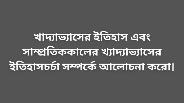 পোশাক-পরিচ্ছদের ইতিহাসচর্চা