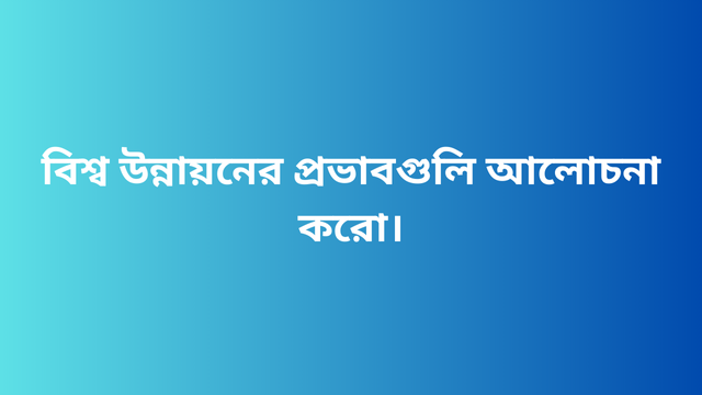 বিশ্ব উন্নায়নের প্রভাবগুলি আলোচনা করো।
